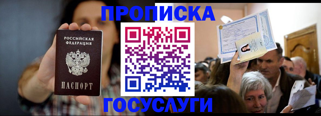 прописка поиск в Королёве